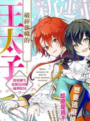 原·傾國的美女和破碎旗幟的王太子~即使轉生也無法迴避處刑結局!~