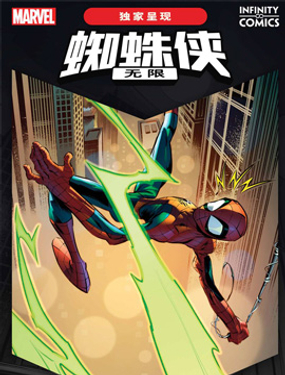 蜘蛛俠：無限