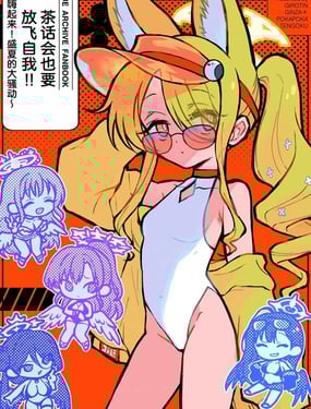 (C106) 茶話會也要放飛自我!!