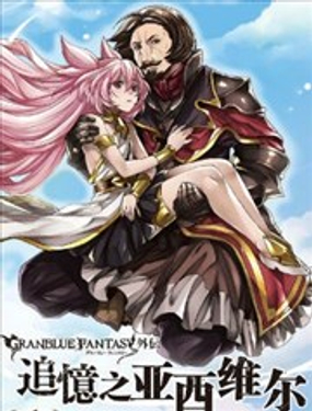 追憶之亞塞維亞