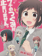 我家的鶇停不下來