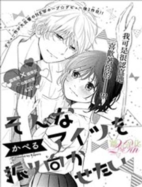 想讓那樣的他看向我