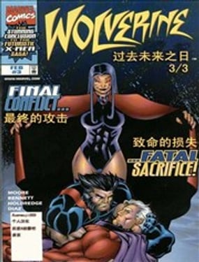 金剛狼：過去未來之日