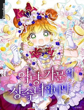 惡棍家族的繼承人