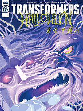 變形金剛：2021萬聖節特刊