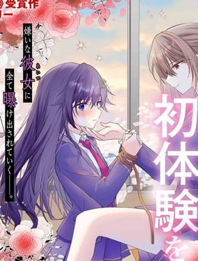 敗給了性格惡劣的天才青梅