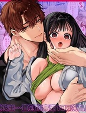 獵豔迷情『絕不拔出…直到你高潮100次為止』