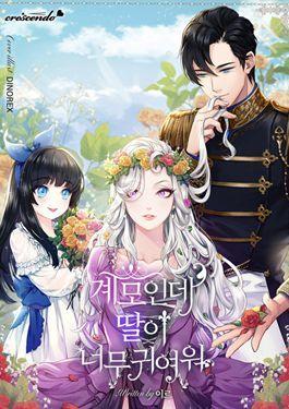 明明是繼母，但女兒也太可愛了