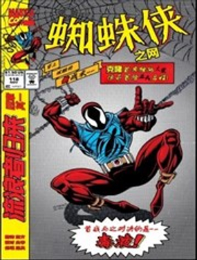 蜘蛛俠之網V1