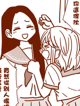 從朋友那兒搶走了糖