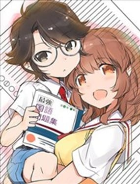 真理與麻琴姐姐