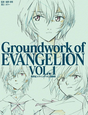 Groundwork of EVANGELION