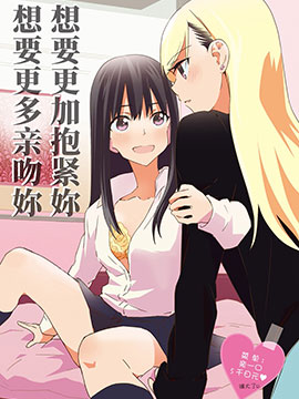 想要更加抱緊你