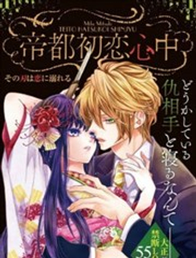 帝都初戀心中