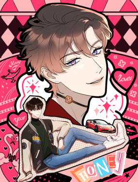 我的甜心就愛我