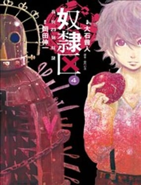 奴隸區 我與23個奴隸