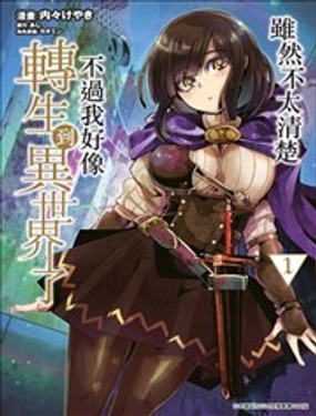 稀裡糊塗異世重生