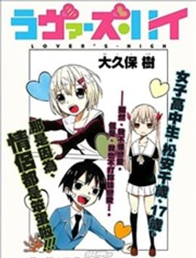 情侶什麼的最討厭了