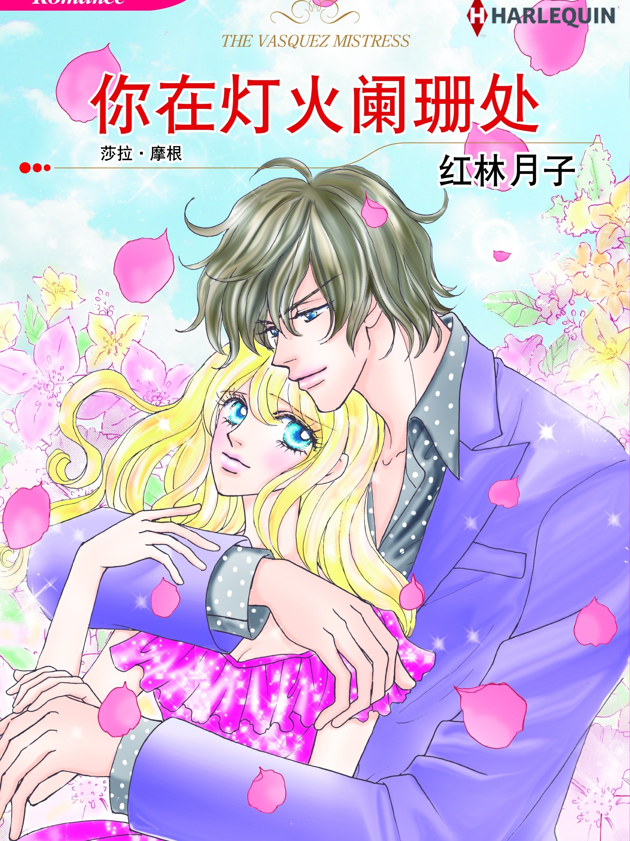 你在燈火闌珊處（境外版）