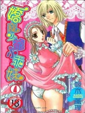 嬌寵少爺小乖妹