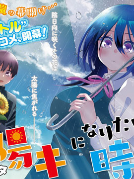 想變開朗的時雨同學