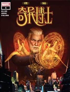 奇異博士：終局