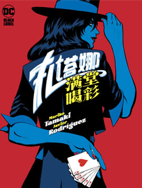 扎塔娜：滿堂喝彩