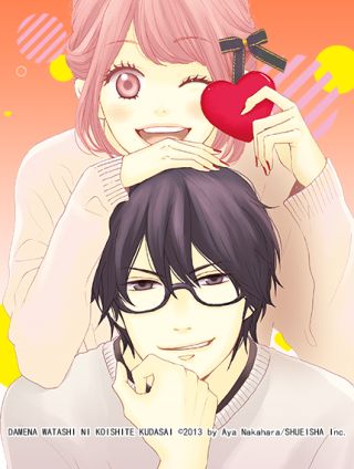 請和廢柴的我談戀愛