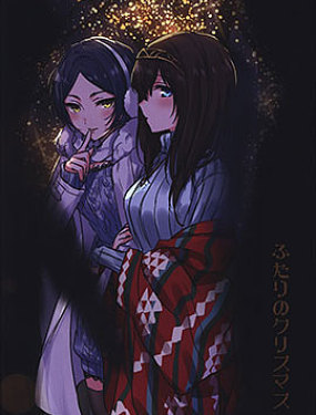 只屬於兩人的聖誕節