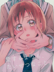 比愛更珍貴的事情