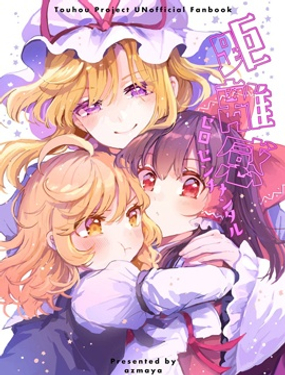 敏感的零距離感