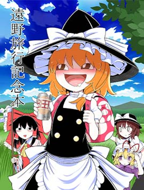 遠野旅行紀念本