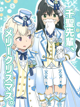 千聖前輩，聖誕快樂。