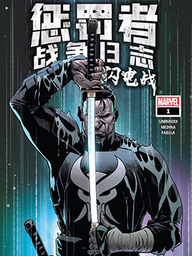 懲罰者：戰爭日誌（2022）