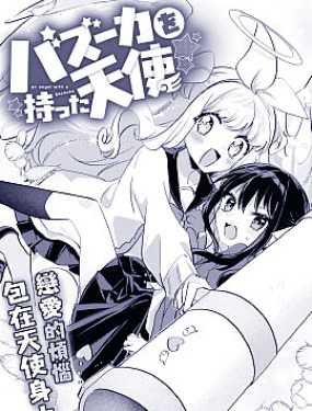 拿着巴祖卡的天使