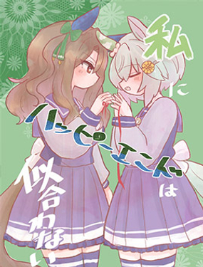 幸福結局與我並不相稱