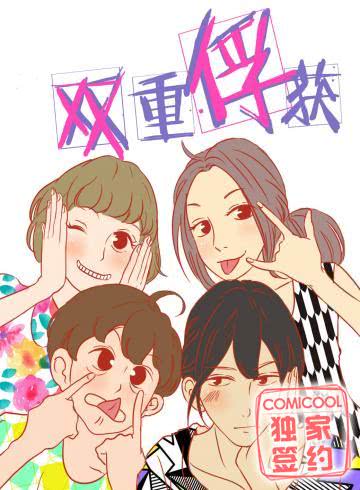 雙重俘獲