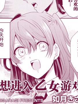 不想進入乙女遊戲