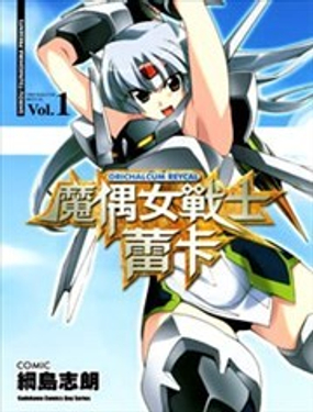 魔偶女戰士蕾卡