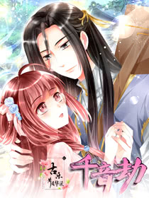 古樂風華錄·千音劫