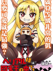 貝利亞大人即使在四天王中也是xx