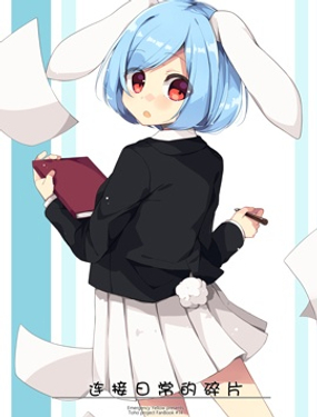 連接日常的碎片