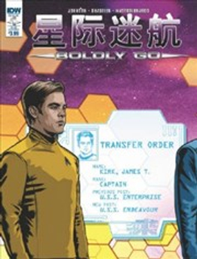 星際迷航：Boldly Go