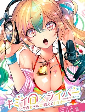 你的專屬×需你主播~今晚也請教教貝兒哦~