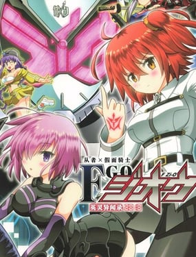 從者×假面騎士 F Zi-O 英靈異聞錄2018