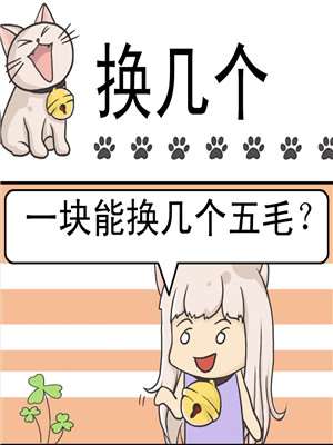 換幾個