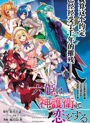 六神姬想與我談戀愛