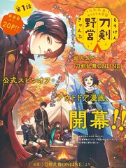 刀劍亂舞-戶外異聞-刀劍野營