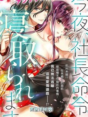 今夜、命偷歡奉。