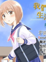 我們間的生活日誌